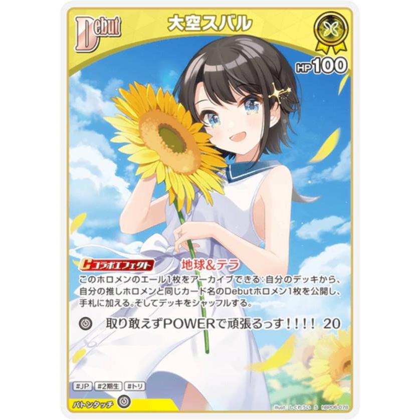 ホロカ　大空スバル　UR　アヤカシヴァーミリオン　ホロライブ G7zeagpaMAgj3OS.jpg?format=jpg