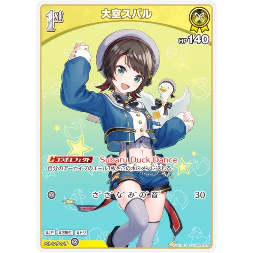 パラレル】ホロライブオフィシャルカードゲーム hBP06-079 大空スバル