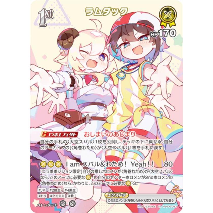 パラレル】ホロライブオフィシャルカードゲーム hBP06-083 ラムダック