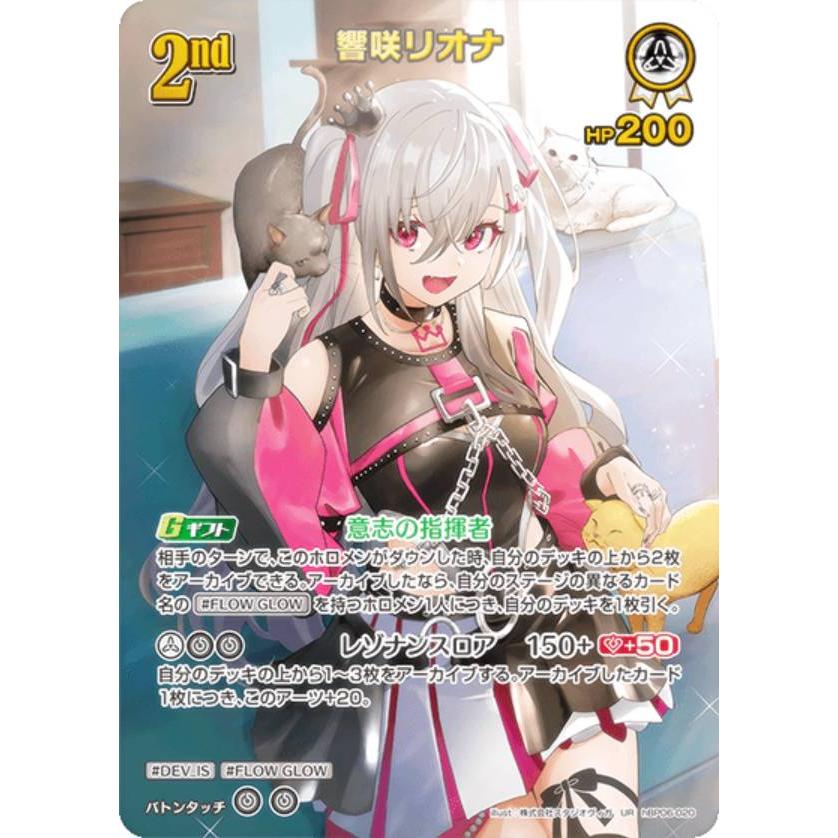 【24時間以内配送】ホロライブカードゲーム　響咲リオナ　OUR　ホロカ パラレル】ホロライブオフィシャルカードゲーム hBP06-020 響咲リオナ