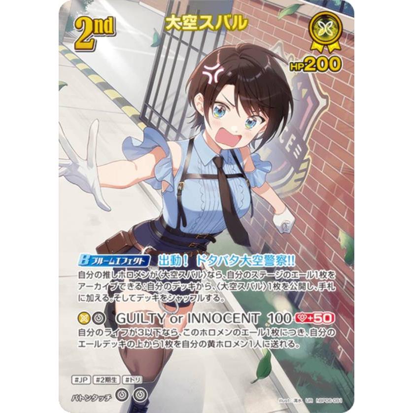 パラレル】ホロライブオフィシャルカードゲーム hBP06-081 大空スバル