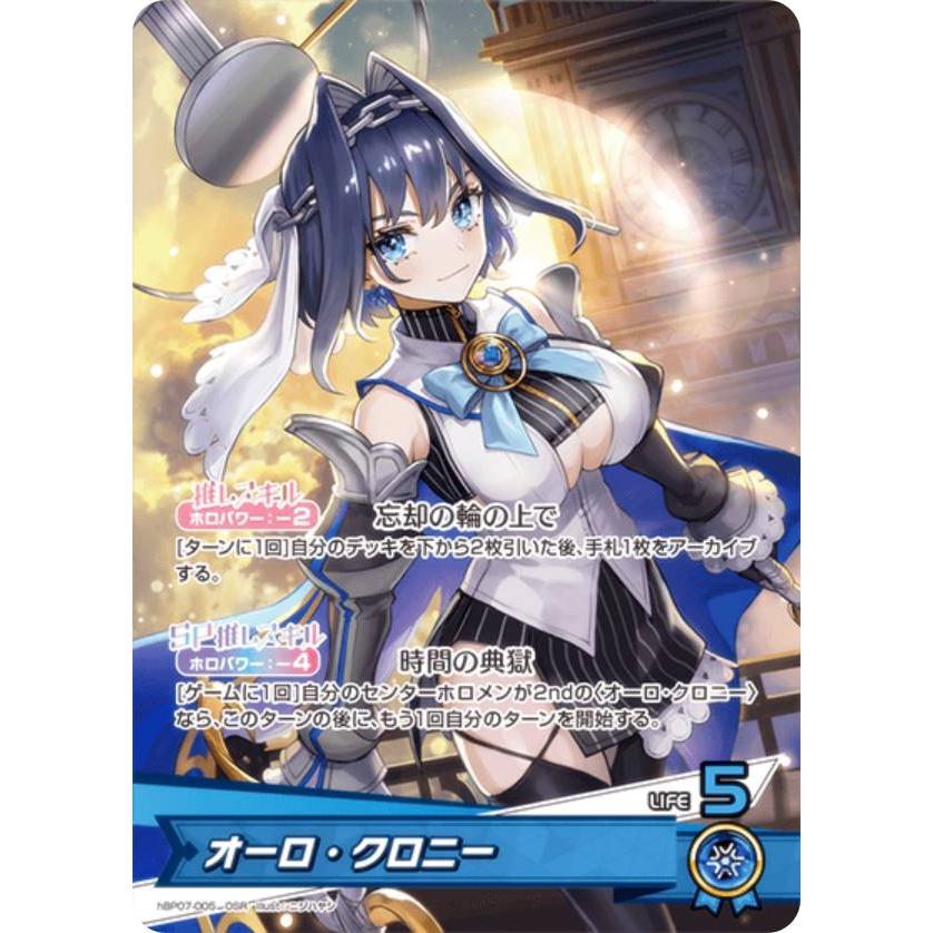 ホロライブオフィシャルカードゲーム hBP07-005 オーロ・クロニー (OSR