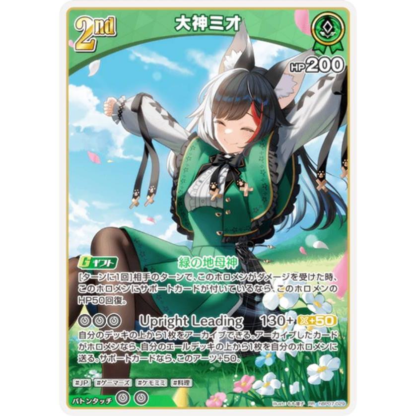 hololive OFFICIAL CARD GAME 大神ミオ hololive OFFICIAL CARD GAME オフィシャルホロカケース vol.23 『大神