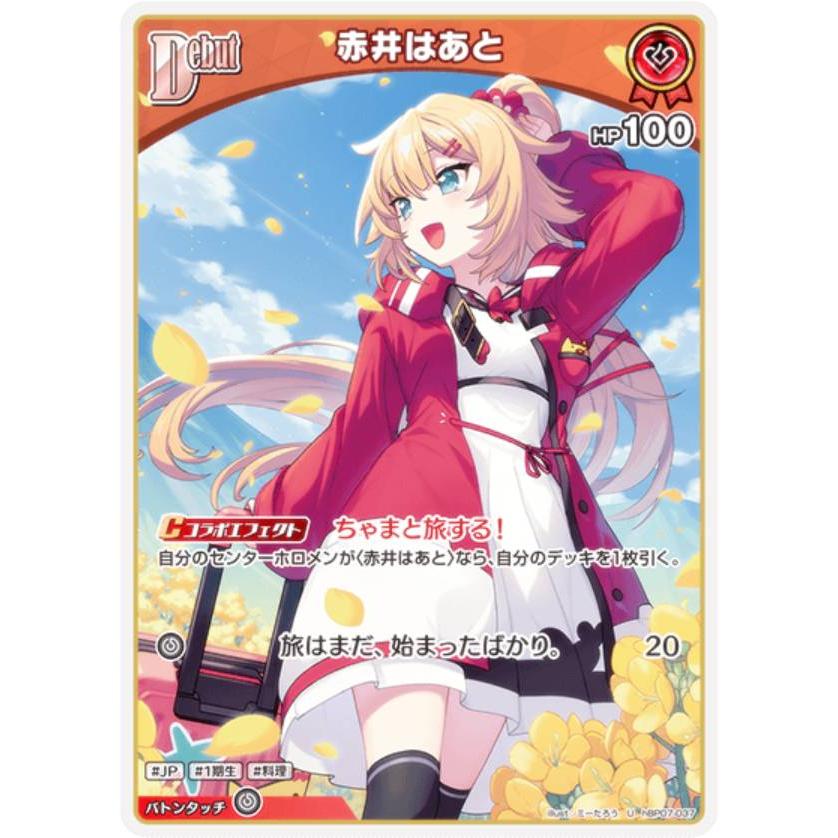 ホロライブオフィシャルカードゲーム hBP07-037 赤井はあと (U