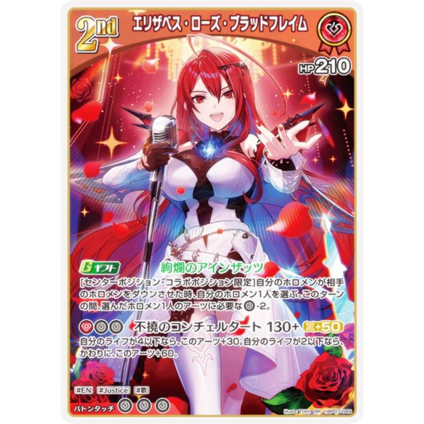 ホロライブオフィシャルカードゲーム hBP07-049 エリザベス・ローズ