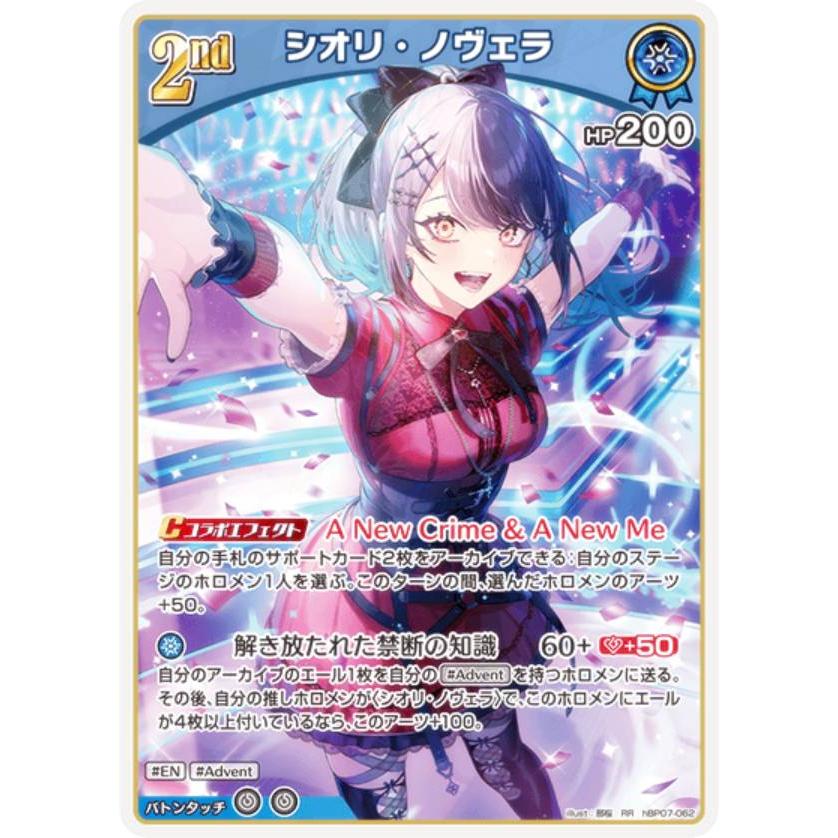 ホロライブOCG ホロカ シオリ・ノヴェラ　UR 2枚セット　ホロカ ホロライブオフィシャルカードゲーム hBP07-062 シオリ・ノヴェラ (RR