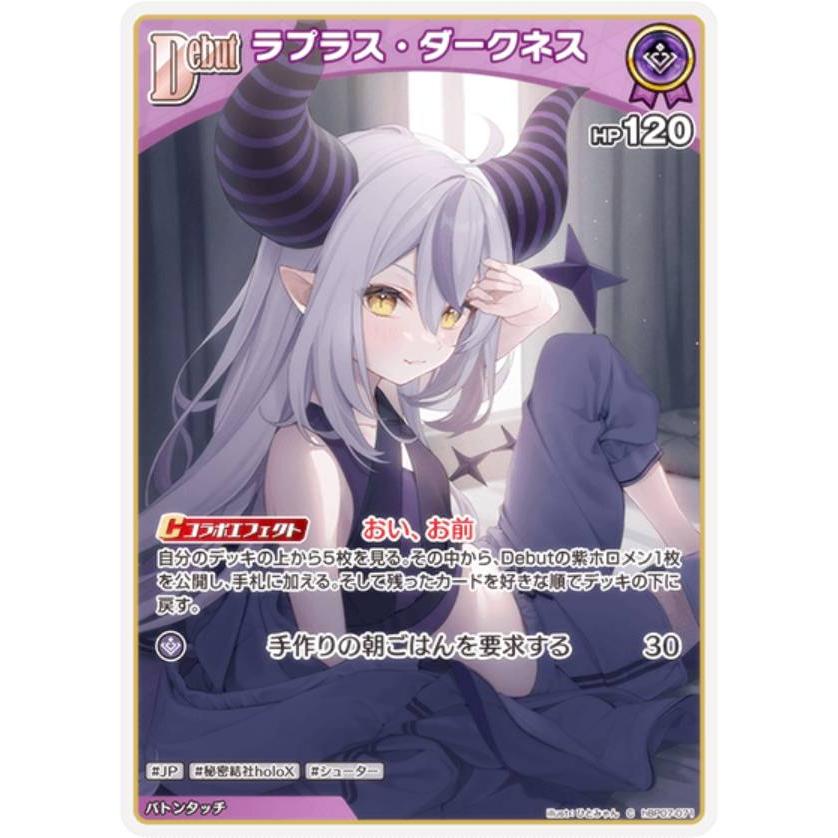 ホロライブオフィシャルカードゲーム hBP07-071 ラプラス・ダークネス