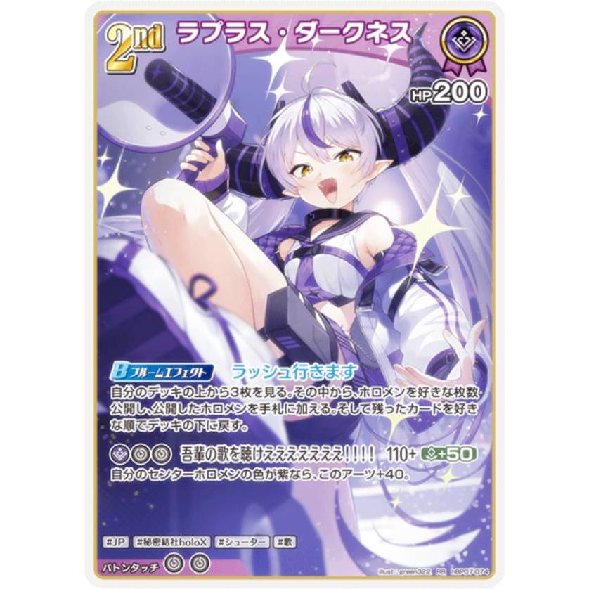 ホロライブオフィシャルカードゲーム hBP07-074 ラプラス・ダークネス