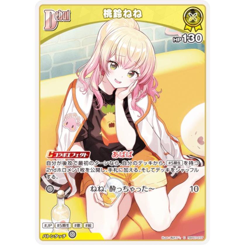 ホロライブオフィシャルカードゲーム hBP07-077 桃鈴ねね (C コモン