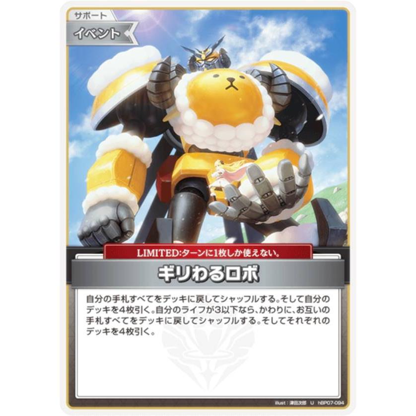 ホロライブオフィシャルカードゲーム hBP07-094 ギリわるロボ (U