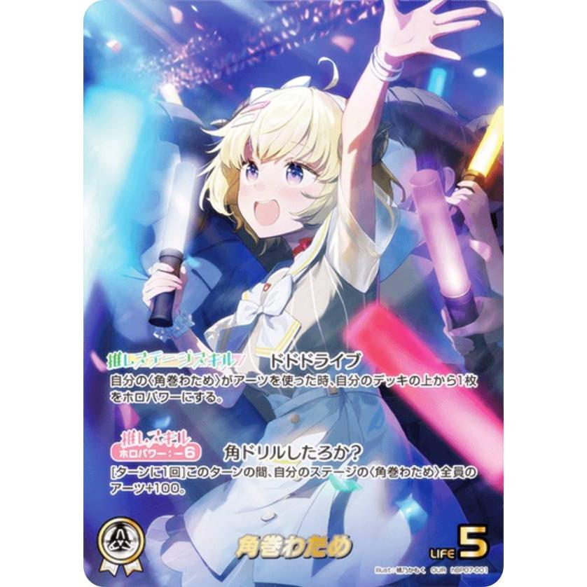 パラレル】ホロライブオフィシャルカードゲーム hBP07-001 角巻わため