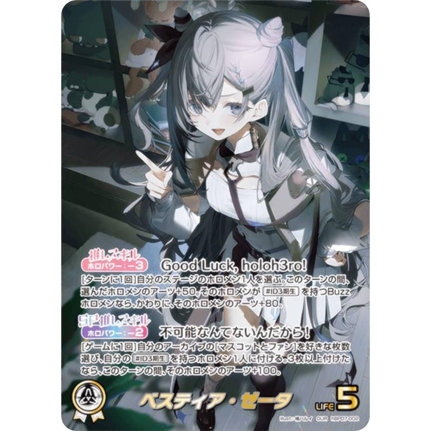 ホロライブ ベスティア・ゼータ　HR 4枚セット ベスティア・ゼータ 誕生日記念2024 – hololive production official shop