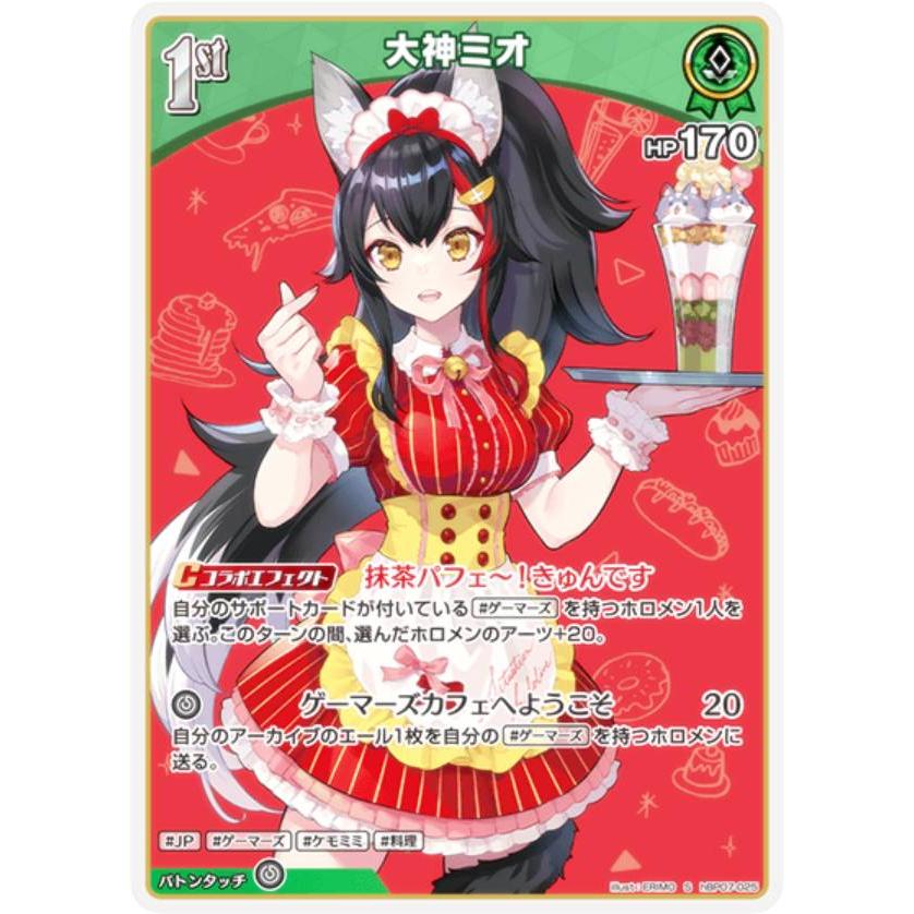 パラレル大神官未開封　おまけ付き パラレル】ホロライブオフィシャルカードゲーム hBP07-025 大神ミオ (S