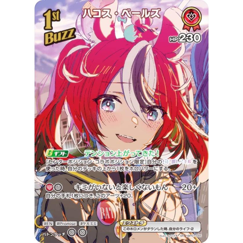 パラレル】ホロライブオフィシャルカードゲーム hBP07-045 ハコス