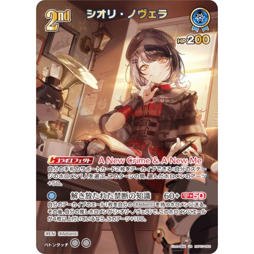 パラレル】ホロライブオフィシャルカードゲーム hBP07-062 シオリ
