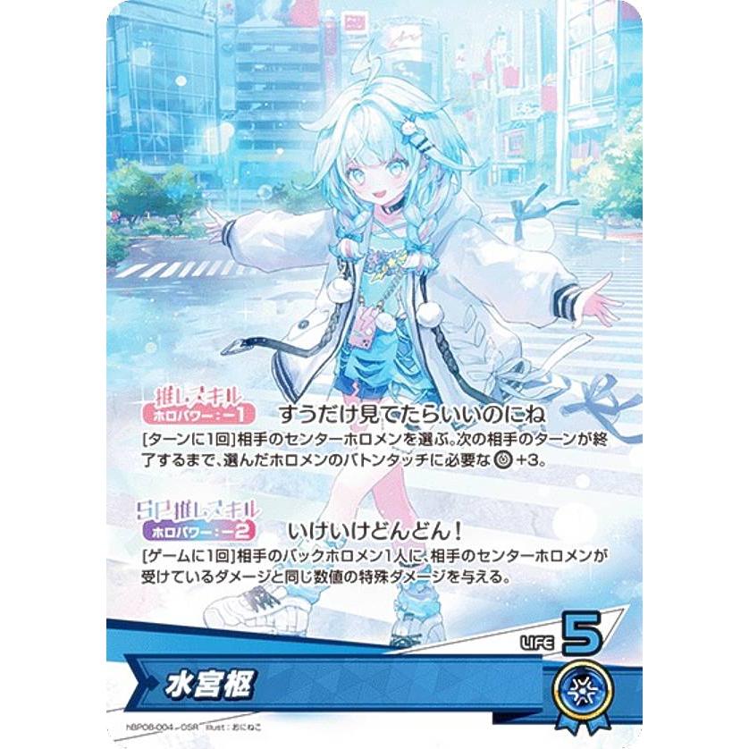 ホロライブオフィシャルカードゲーム hBP08-004 水宮枢 (OSR 推しホロ