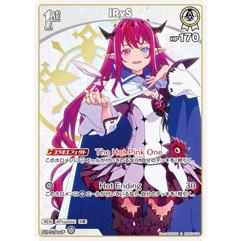 ホロライブオフィシャルカードゲーム hBP08-011 IRyS (C コモン