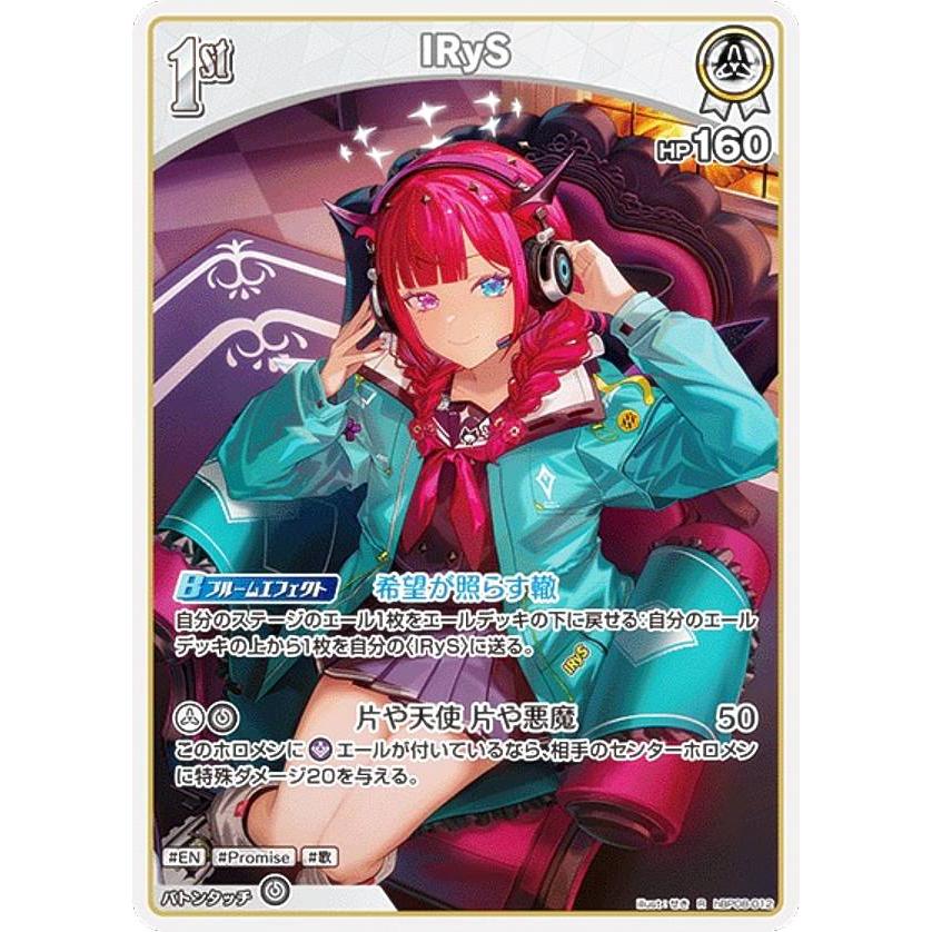 ホロライブカード　IRyS OUR バウンサーバウンド ホロライブオフィシャルカードゲーム hBP08-012 IRyS (R レア