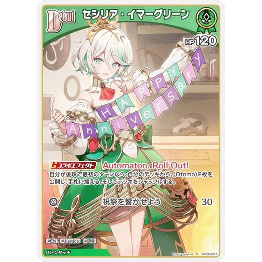 ホロカ セシリア・イマーグリーンOUR＋α バウンサーバウンド ホロ