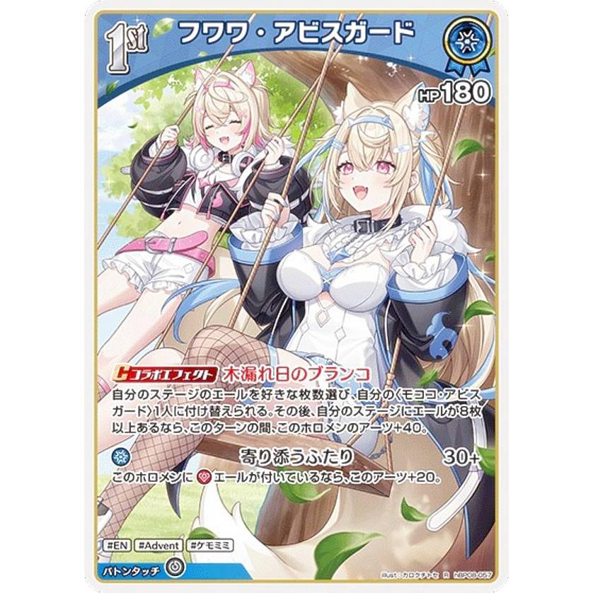 ホロライブオフィシャルカードゲーム hBP08-057 フワワ・アビスガード 