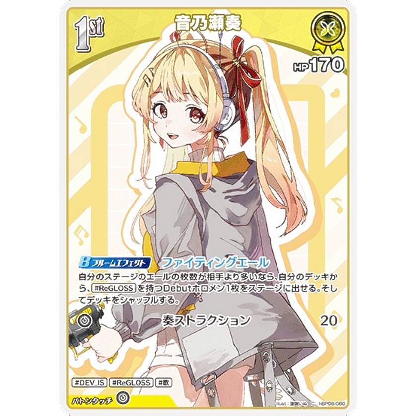 ホロライブオフィシャルカードゲーム hBP08-080 音乃瀬奏 (C コモン