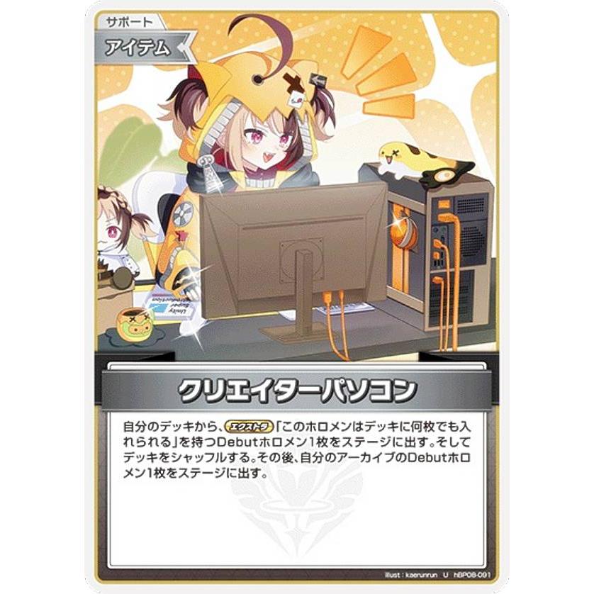 ホロライブオフィシャルカードゲーム hBP08-091 クリエイターパソコン