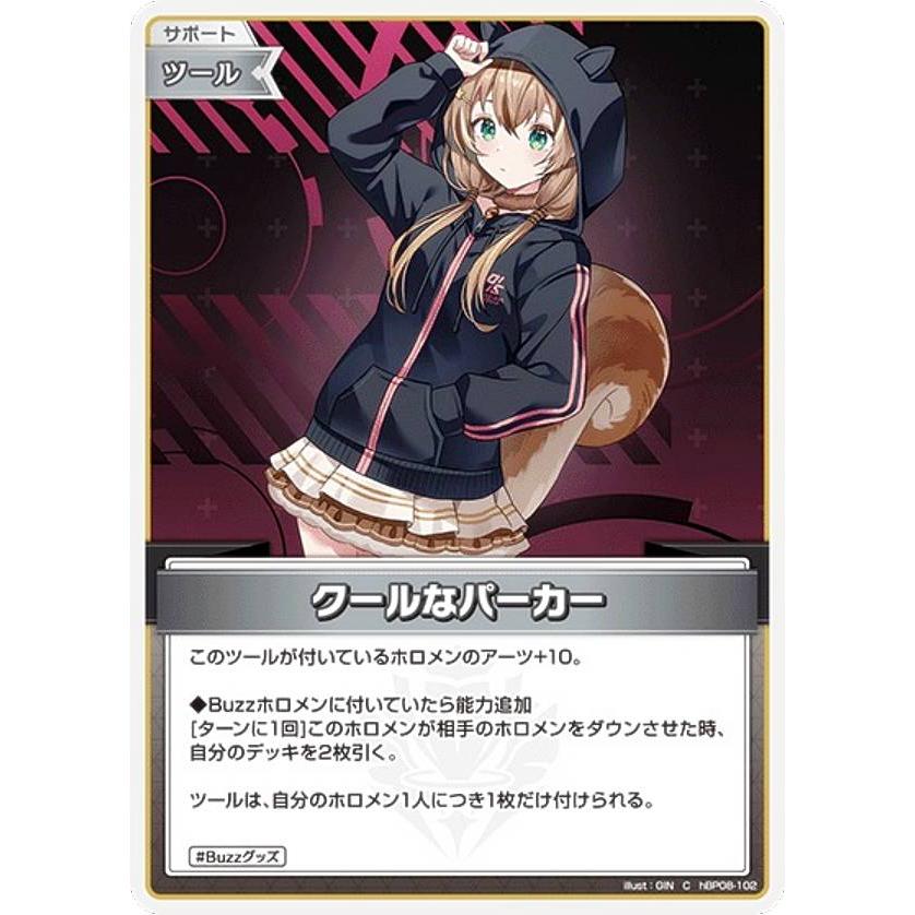 ホロライブオフィシャルカードゲーム hBP08-102 クールなパーカー (C