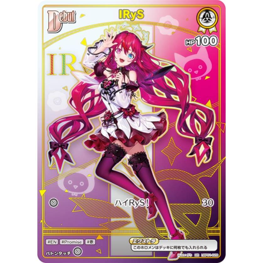 パラレル】ホロライブオフィシャルカードゲーム hBP08/hBP01-028 IRyS