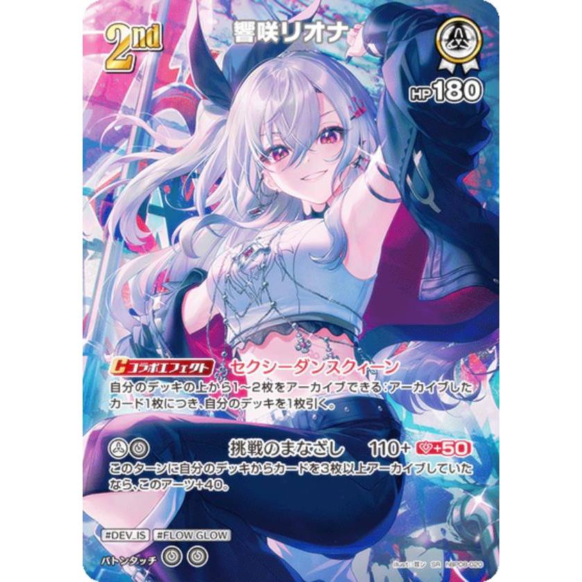 パラレル】ホロライブオフィシャルカードゲーム hBP08-020 響咲リオナ