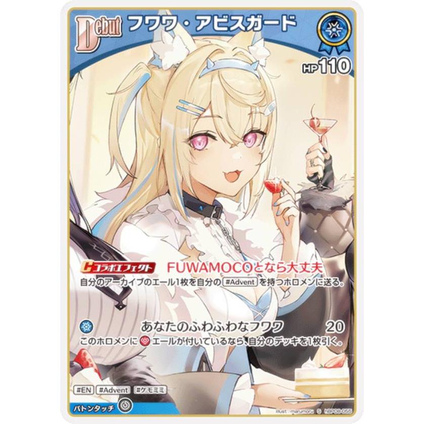 パラレル】ホロライブオフィシャルカードゲーム hBP08-055 フワワ