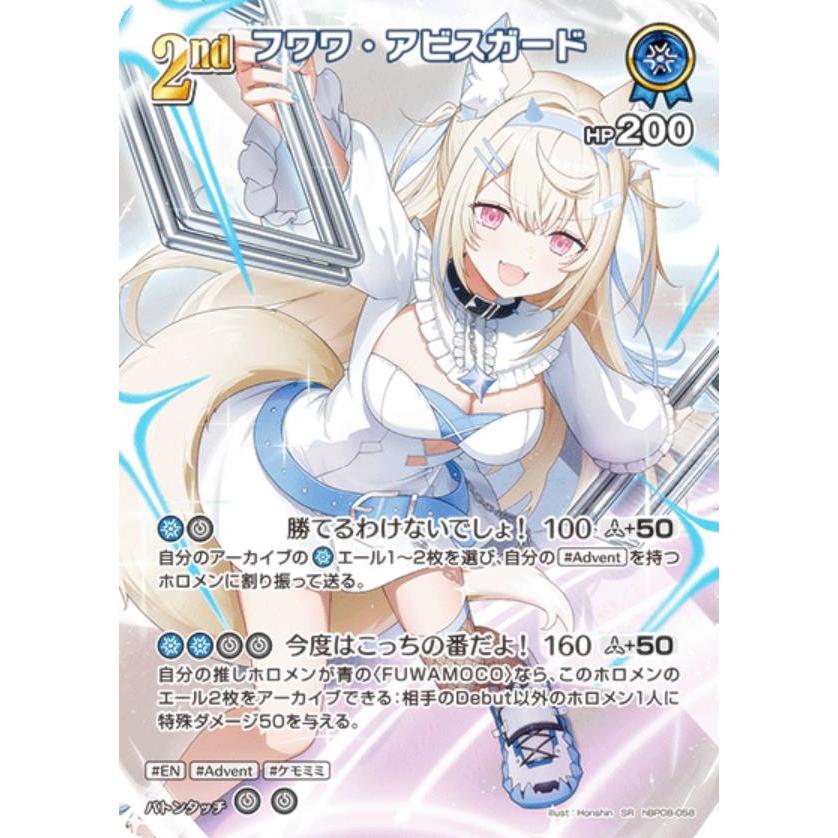 パラレル】ホロライブオフィシャルカードゲーム hBP08-058 フワワ