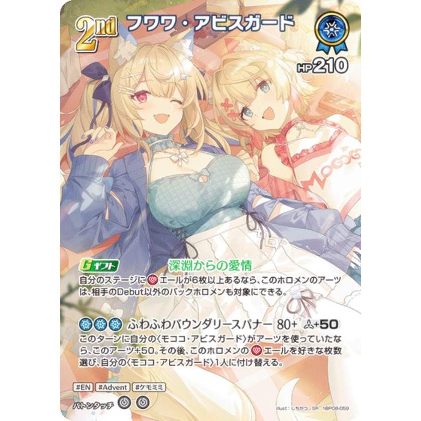 パラレル】ホロライブオフィシャルカードゲーム hBP08-059 フワワ