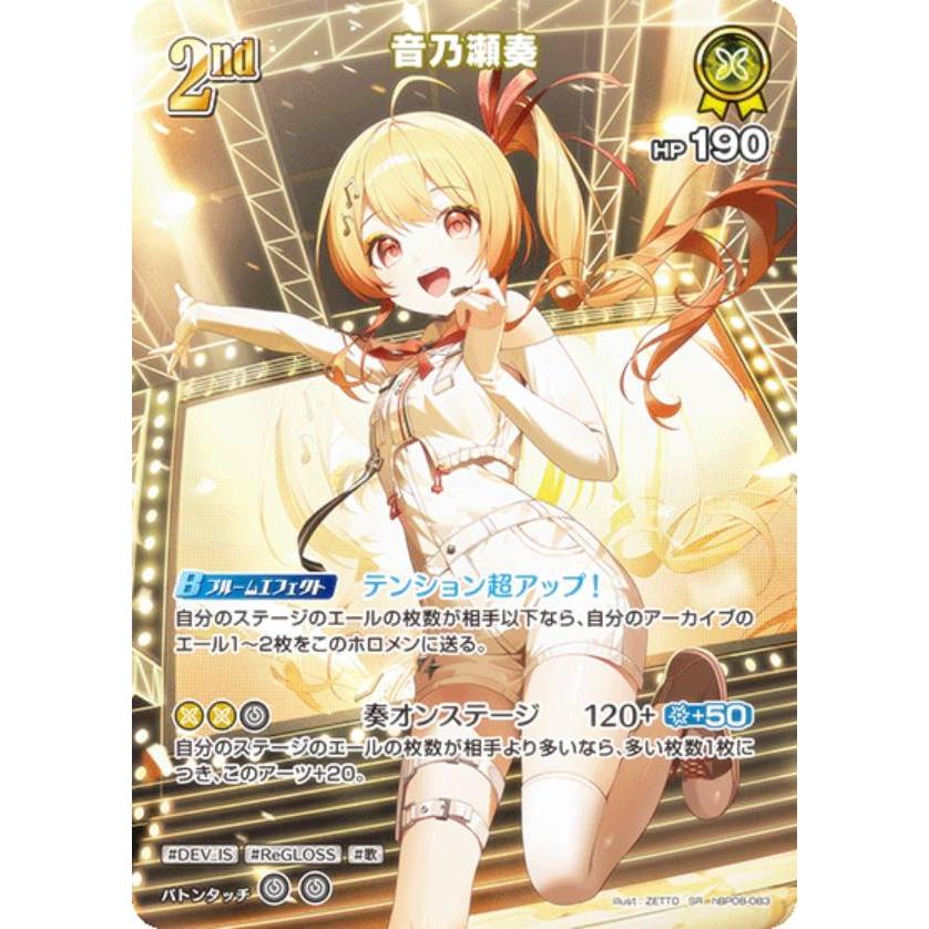 祐*人様 ホロカ　バウンサーバウンド　音乃瀬奏　ホロライブ　2nd ur UR パラレル】ホロライブオフィシャルカードゲーム hBP08-083 音乃瀬奏