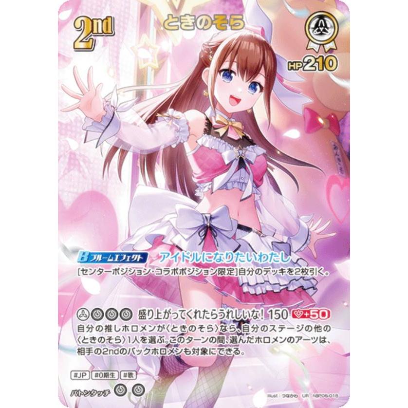 パラレル】ホロライブオフィシャルカードゲーム hBP08-018 ときのそら