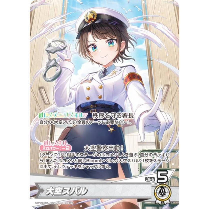 ホロライブオフィシャルカードゲーム hBP09-001 大空スバル (OSR 推し