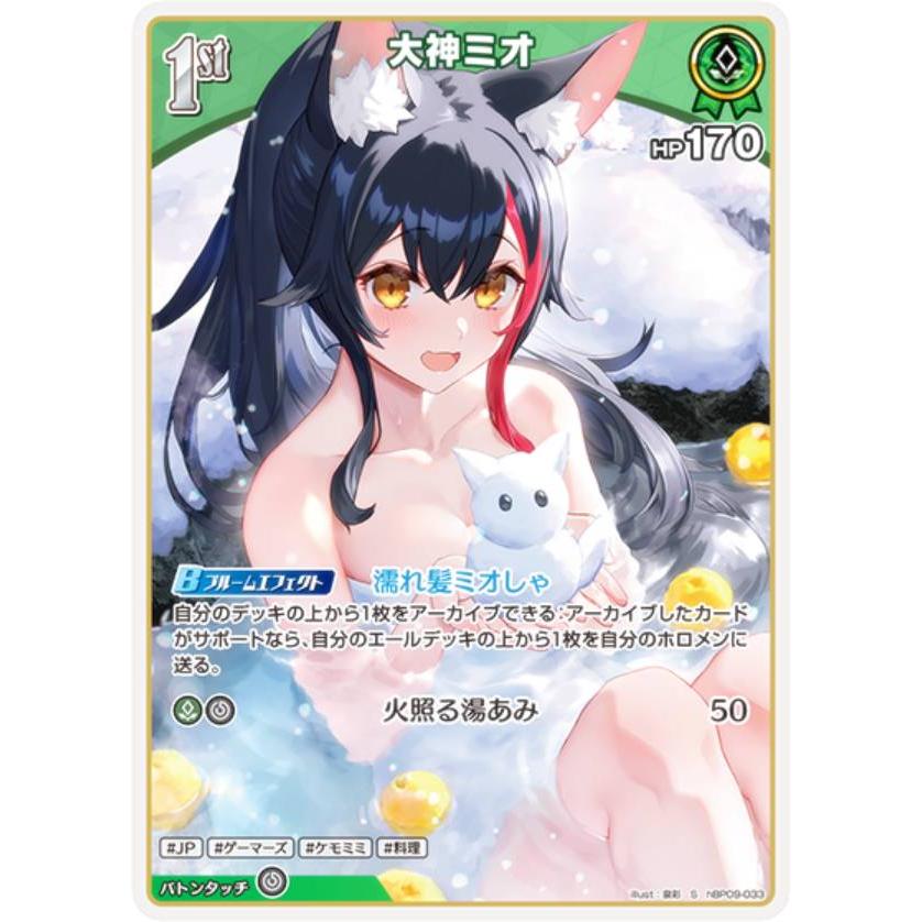 い*す様 MTG トレーディングカード 大量セット パラレル】ホロライブオフィシャルカードゲーム hBP09-033 大神ミオ (S