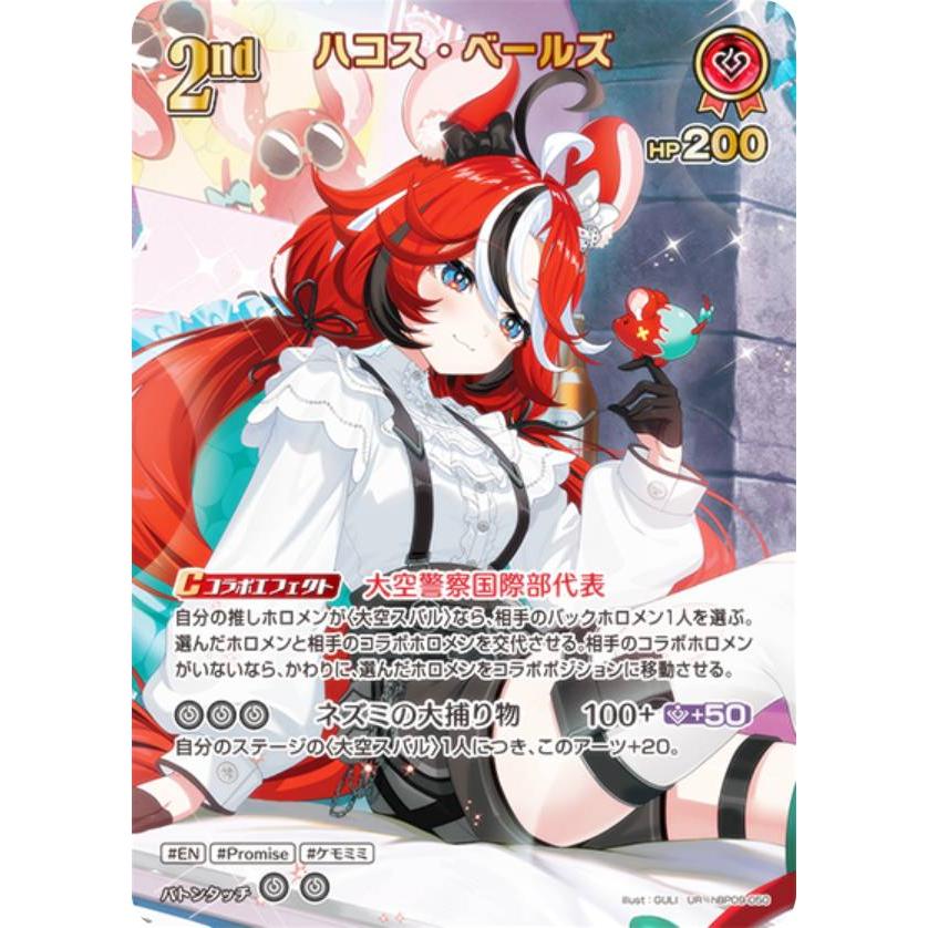 パラレル】ホロライブオフィシャルカードゲーム hBP09-050 ハコス