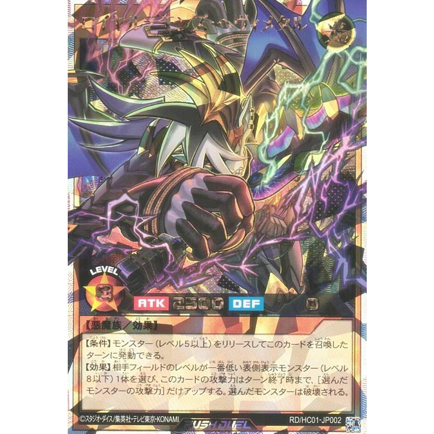 遊戯王ラッシュデュエル ロイヤルデモンズ・ヘヴィメタル オーバー