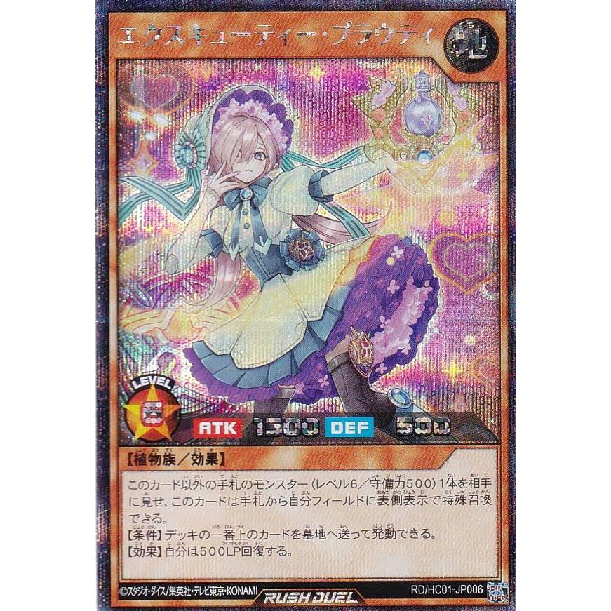 遊戯王 ラッシュデュエル エクスキューティー デッキ 遊戯王ラッシュデュエル】エクスキューティーデッキ【レベル6