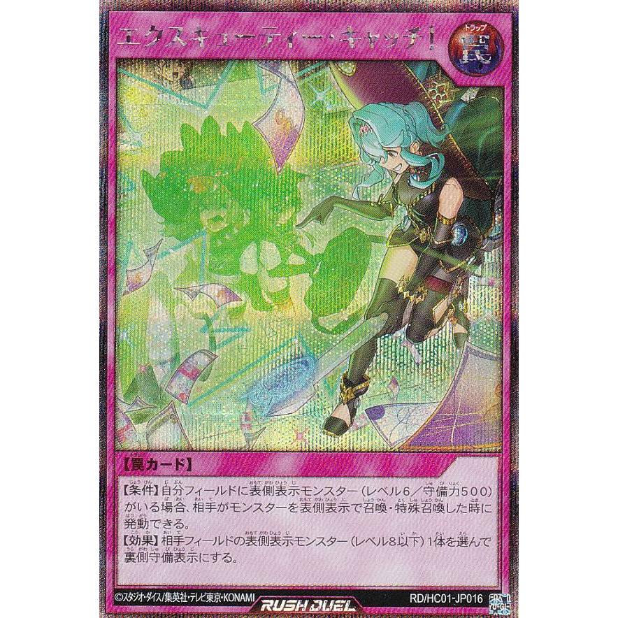 遊戯王 ラッシュデュエル RD/HC01-JP016 エクスキューティー