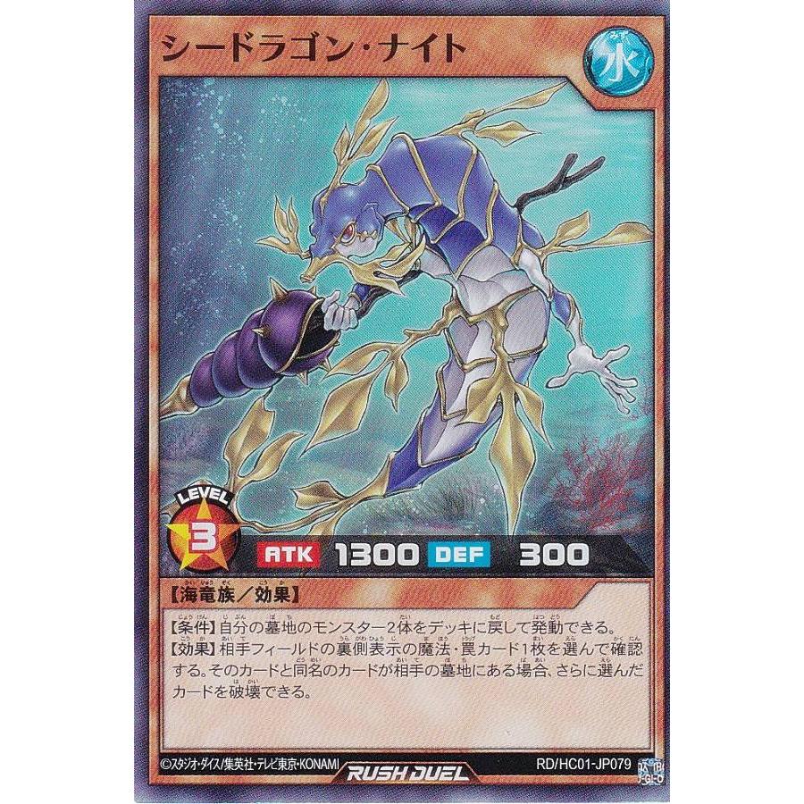 シードラゴン・ナイト シークレット 遊戯王ラッシュデュエル 【公式通販】