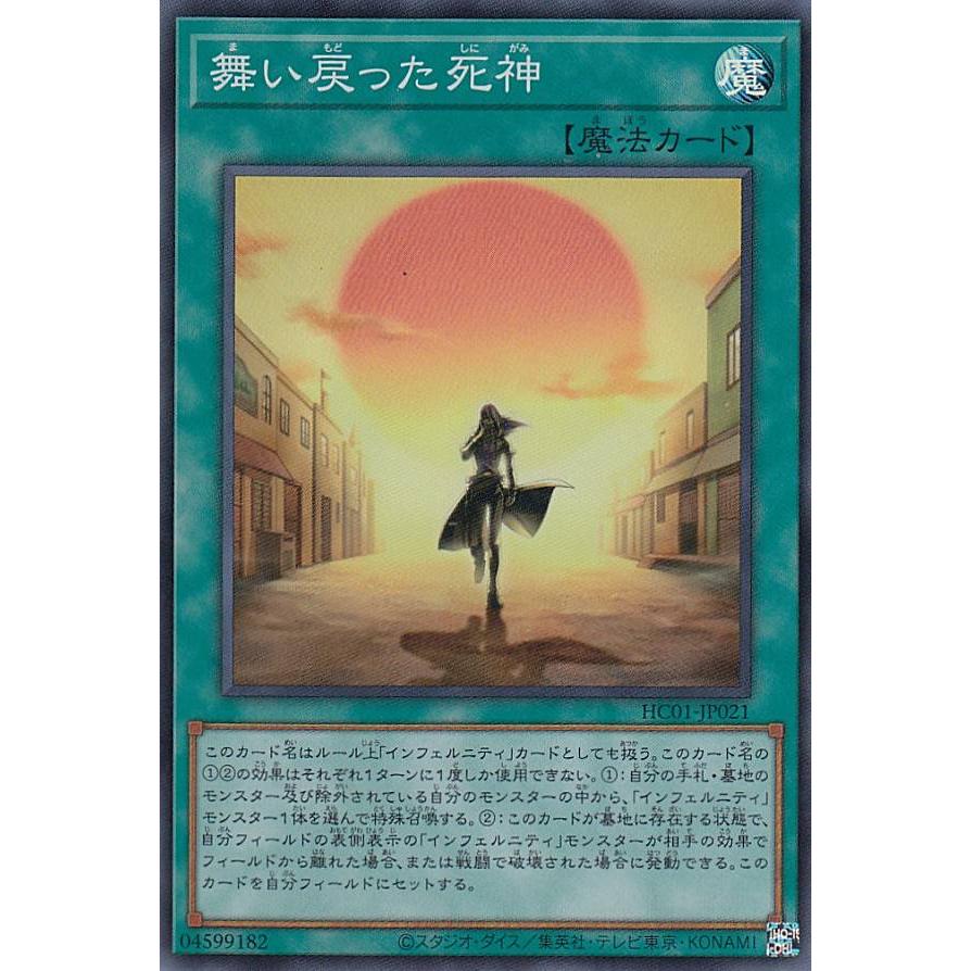 遊戯王 HC01-JP021 舞い戻った死神 (日本語版 スーパーレア) HISTORY