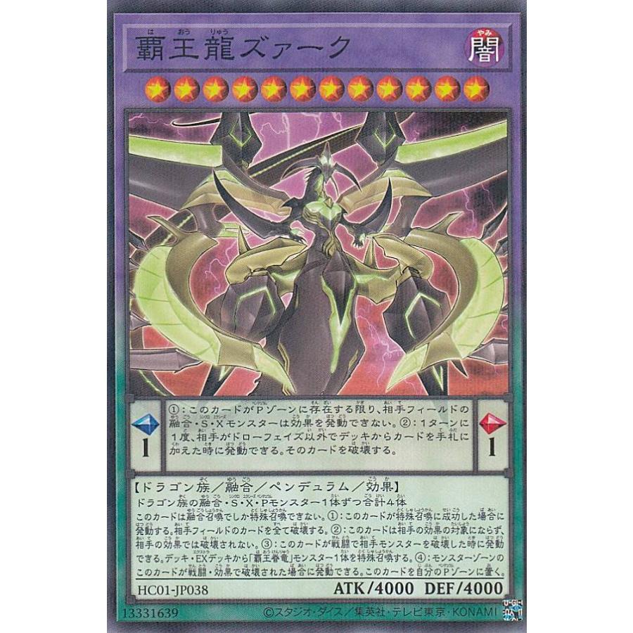 遊戯王 HC01-JP038 覇王龍ズァーク (日本語版 ノーマルパラレル