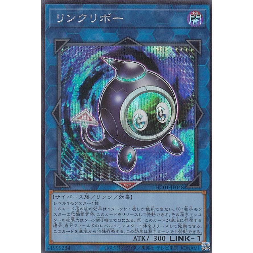 遊戯王 HC01-JP048 リンクリボー (日本語版 シークレットレア