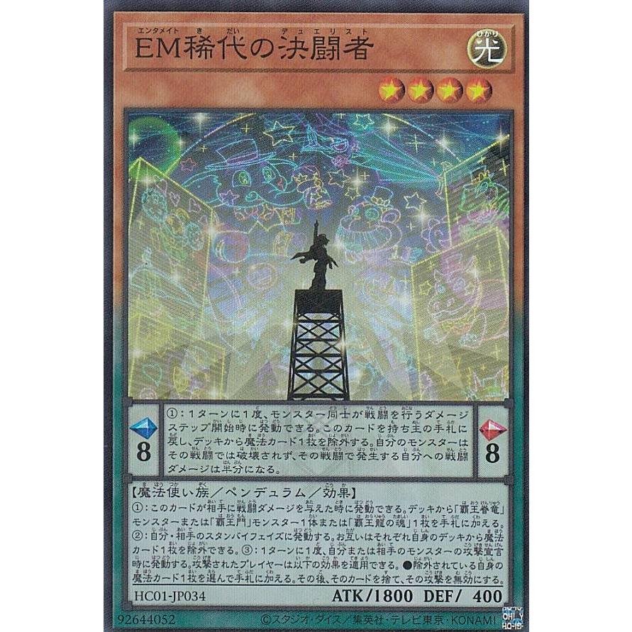 【プレイ用】 遊戯王 HC01-JP034 ＥＭ稀代の決闘者 (日本語版 スーパーレア) HISTORY ARCHIVE COLLECTION 【中古】 | 
