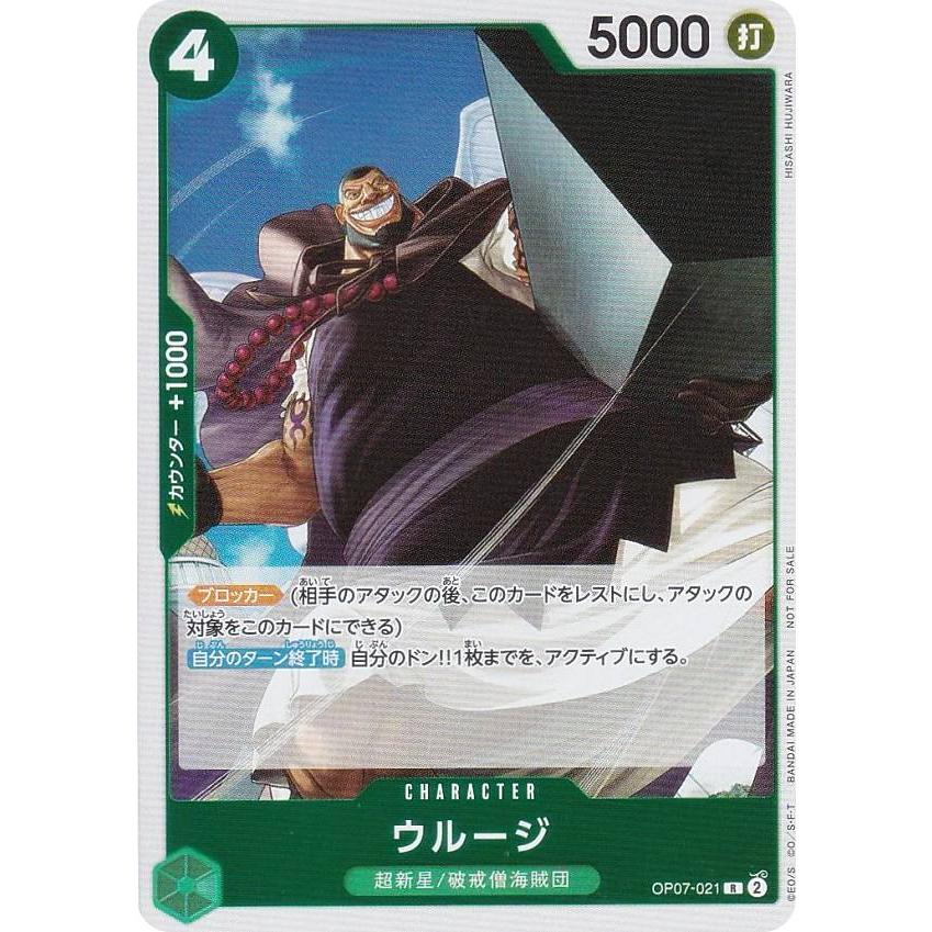 ワンピースカードゲーム OP07-021 ウルージ (R レア) 始めようキャンペーン プロモーションパック収録 | 