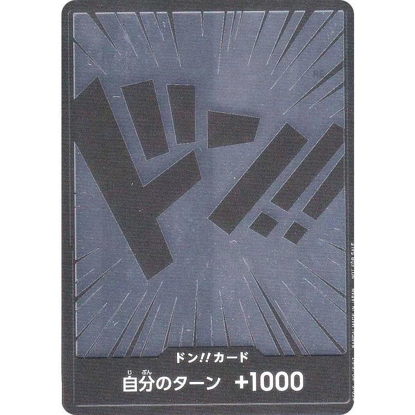 ワンピースカードゲーム [ドン!!カード] 始めようキャンペーン
