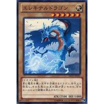 プレイ用 遊戯王 Hd13 Jpl01 エレキテルドラゴン 日本語版 ノーマル ハーフデッキ 光 中古 Hd13lplay001 トレカショップ Lead 通販 Yahoo ショッピング