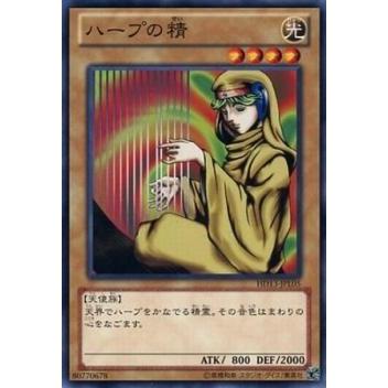 プレイ用 遊戯王 Hd13 Jpl05 ハープの精 日本語版 ノーマル ハーフデッキ 光 中古 Hd13lplay005 トレカショップ Lead 通販 Yahoo ショッピング