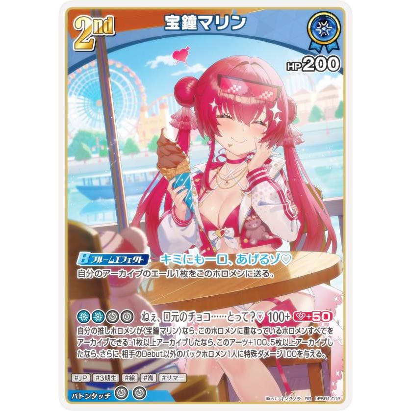 ホロライブオフィシャルカードゲーム hEB01-017 宝鐘マリン (RR